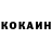 КЕТАМИН ketamine kokocikus kosia