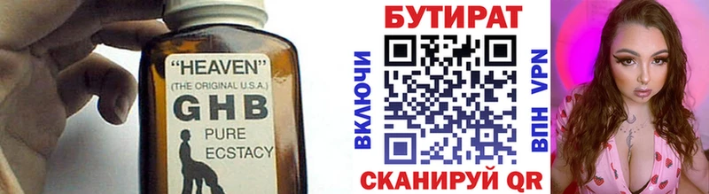 наркотики  Краснообск  БУТИРАТ BDO 33% 